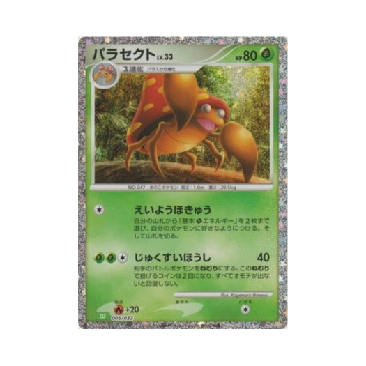 포켓몬 TCG 파라섹트 포켓몬 TCG 클래식 이상해꽃 (일어판)