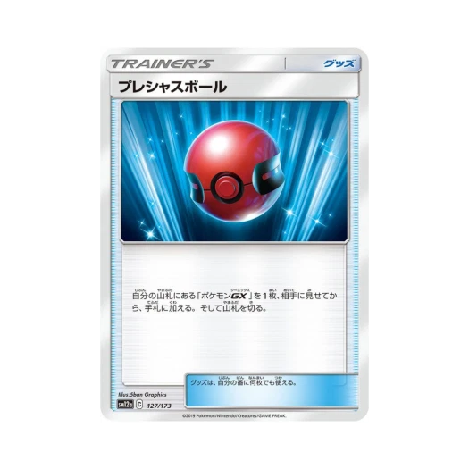 포켓몬 TCG 프레셔스볼 GX 태그올스타즈 (일어판)