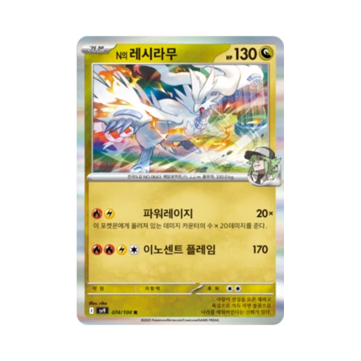 포켓몬 TCG N의 레시라무 R 배틀파트너즈 (한글판)