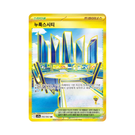 포켓몬 TCG 누룩스시티 UR 열풍의 아레나 (한글판)
