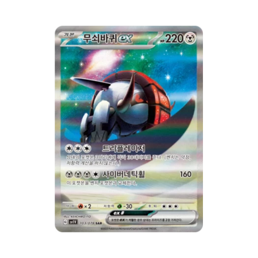 포켓몬 TCG 무쇠바퀴 ex SAR 바이올렛 ex (한글판)