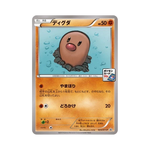 포켓몬 TCG 디그다 P XY 프로모 카드 (일어판)