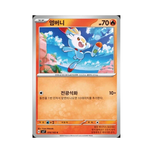 Pokemon TCG Scorbunny C Stellar Miracle (Korean Ver.)
