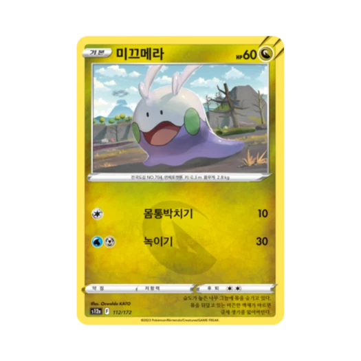 포켓몬 TCG 미끄메라 C VSTAR 유니버스 (한글판)