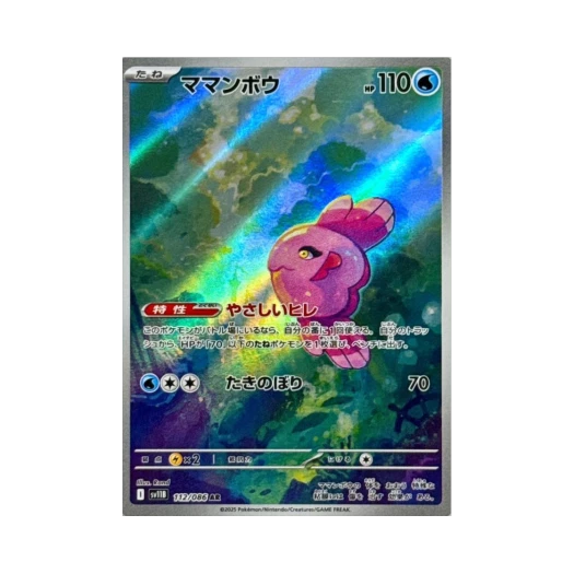 포켓몬 TCG 맘복치 AR 블랙 볼트 (일어판)