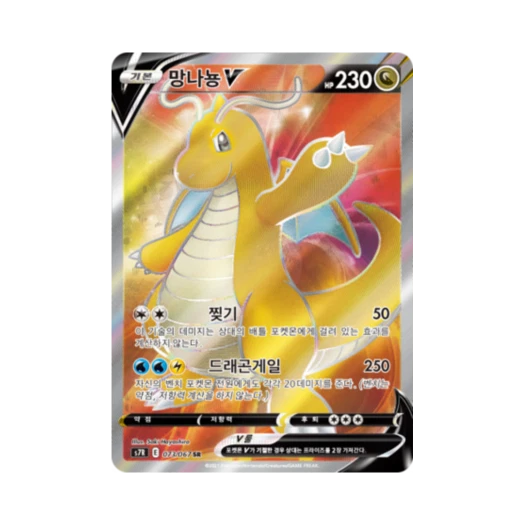 포켓몬 TCG 망나뇽 V SR 창공스트림 (한글판)