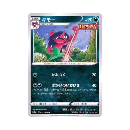 포켓몬 TCG 쏘겨모 U 이브이 히어로즈 (일어판)