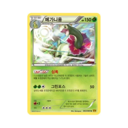 Pokemon TCG Meganium R Rage Of The Torn Heavens (Korean Ver.)