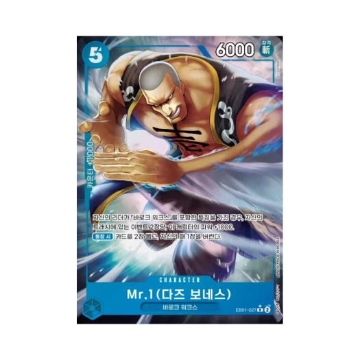 원피스 TCG Mr.1(다즈 보네스) R-P EB01-027 엑스트라 부스터 메모리얼 컬렉션 (한글판)