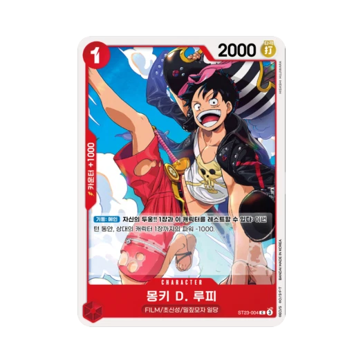 원피스 TCG 몽키 D. 루피 C ST23-004 스타트 덱 적 샹크스 (한글판)
