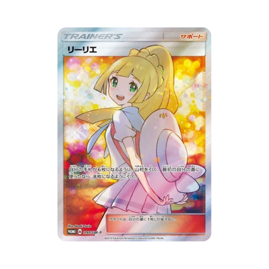 포켓몬 TCG 릴리에 P 썬&문 프로모 카드 (일어판)