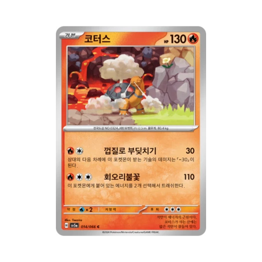 포켓몬 TCG 코터스 C 크림슨헤이즈 (한글판)
