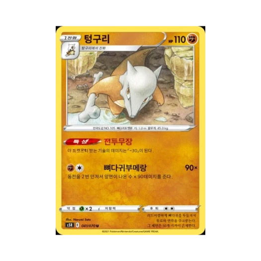 포켓몬 TCG 텅구리 U 연격마스터 (한글판)