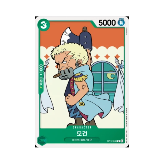 원피스 TCG 모건 C OP12-035 부스터 팩 사제의 연 (한글판)