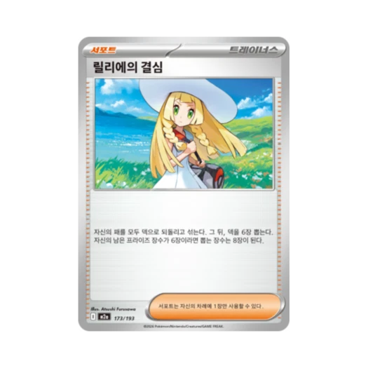 포켓몬 TCG 릴리에의 결심 메가드림 ex (한글판)