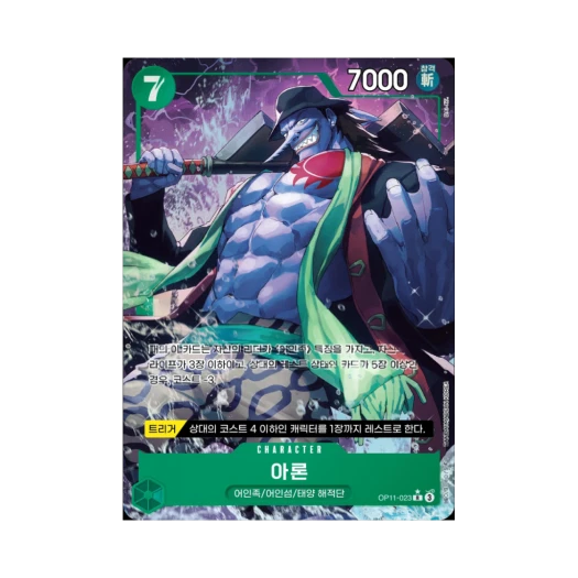 원피스 TCG 아론 R-P OP11-023 부스터 팩 신속의 권 (한글판)