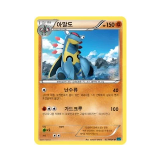 포켓몬 TCG 아말도 U 냉혹한 반역자 (한글판)