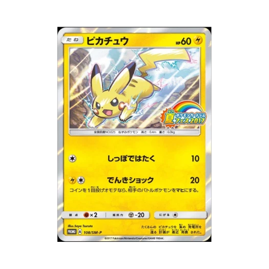 Pokemon TCG Pikachu P Sun & Moon Promos (Japanese Ver.)
