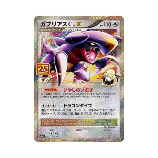 포켓몬 TCG 한카리아스 C LV.X P 프로모 카드팩 25주년 기념 에디션 (일어판)