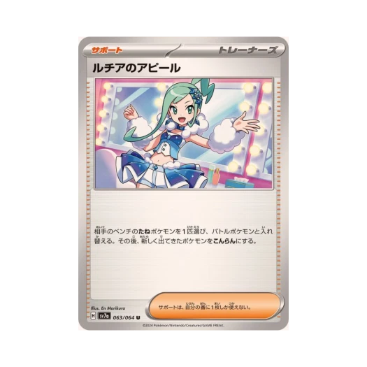 포켓몬 TCG 루티아의 어필 U 낙원드래고나 (일어판)