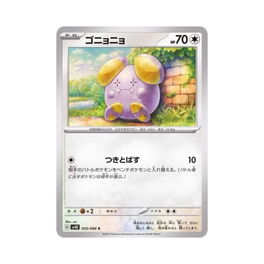 포켓몬 TCG 소곤룡 C 고대의 포효 (일어판)