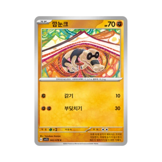 포켓몬 TCG 깜눈크 C 스칼렛 ex (한글판)