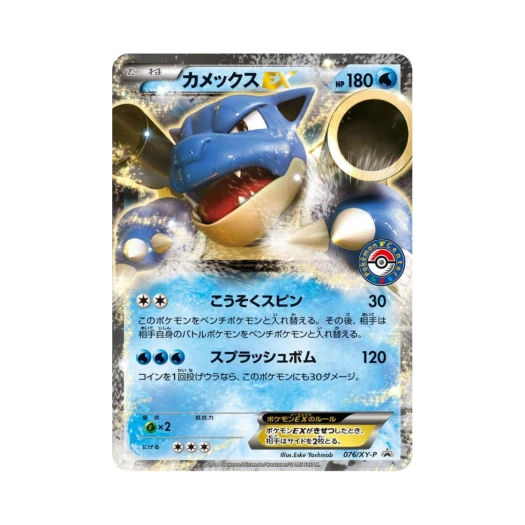 포켓몬 TCG 거북왕 ex P XY 프로모 카드 (일어판)