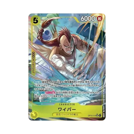 원피스 TCG 와이퍼 SR-P OP15-114 부스터 팩 신의 섬 모험 (일어판)