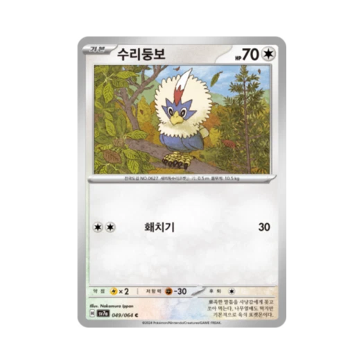 포켓몬 TCG 수리둥보 C 낙원드래고나 (한글판)