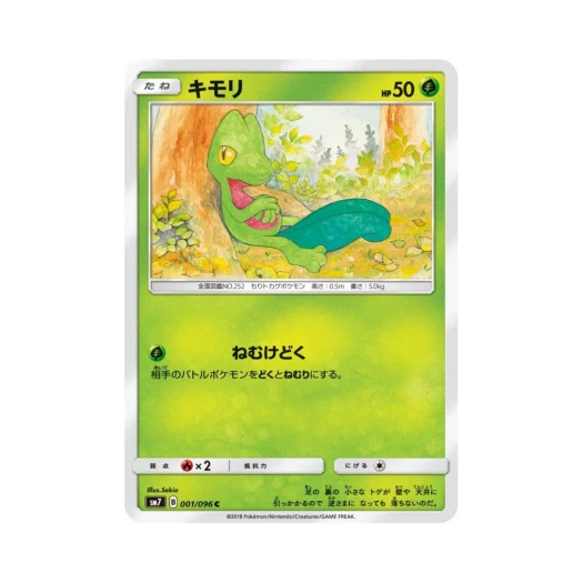포켓몬 TCG 나무지기 C 창공의 카리스마 (일어판)