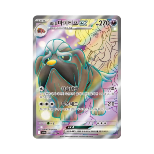 포켓몬 TCG 페퍼의 마피티프 ex SR 열풍의 아레나 (한글판)