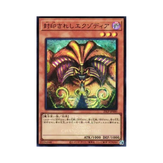 유희왕 OCG 봉인된 엑조디아 UR WCS 2025 리미티드 팩 (일어판)