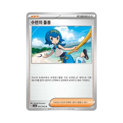 Pokemon TCG Lana's Aid U Crimson Haze (Korean Ver.)