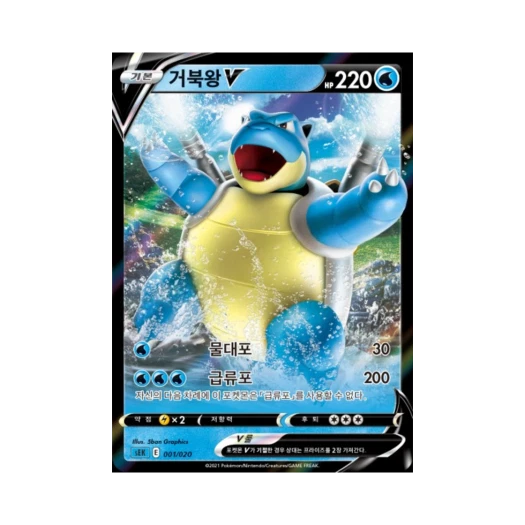 포켓몬 TCG 거북왕 V 소드&실드 스타터 세트 VMAX 거북왕 (한글판)