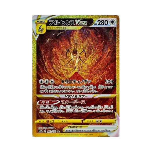 포켓몬 TCG 아르세우스 VSTAR UR VSTAR 유니버스 (일어판)