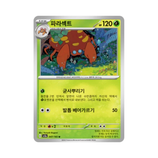 Pokemon TCG Parasect U Pokemon Card 151 (Korean Ver.)
