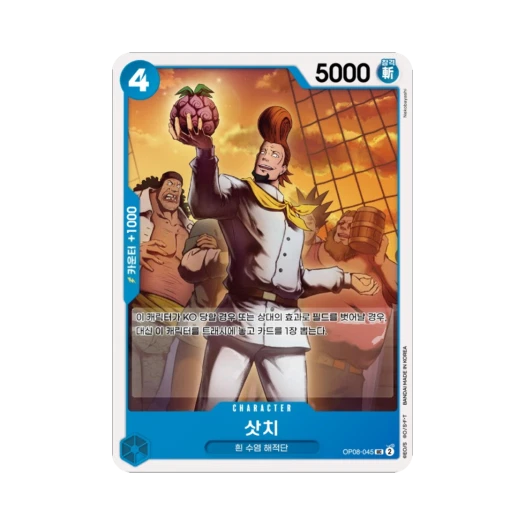 원피스 TCG 삿치 UC OP08-045 부스터 팩 두 전설 (한글판)