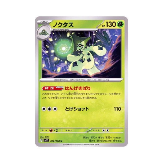 Pokemon TCG Cacturne U Scarlet ex (Japanese Ver.)