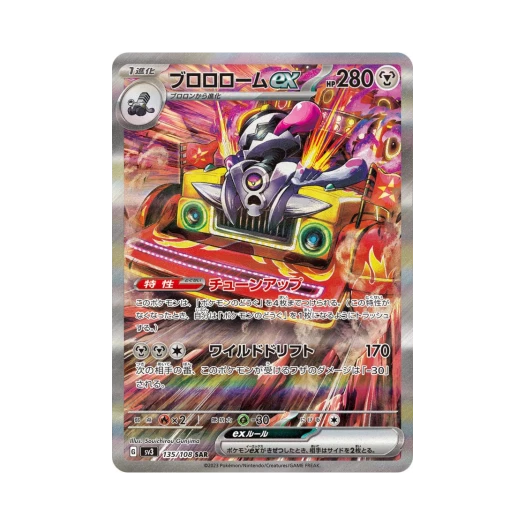 Pokemon TCG Revavroom ex SAR Ruler Of The Black Flame (Japanese Ver.)