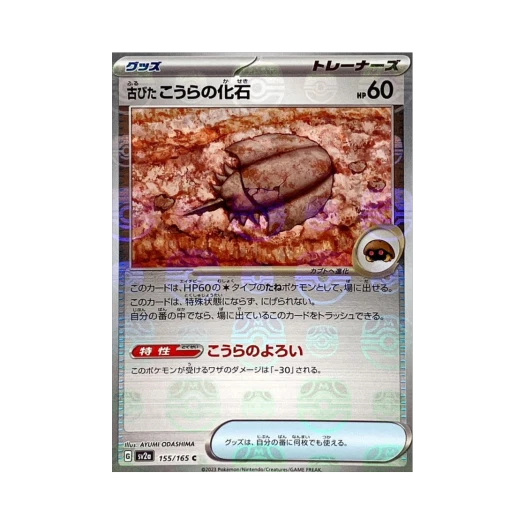 포켓몬 TCG 오래된 껍질화석 C 마스터볼 미러 포켓몬 카드 151 (일어판)