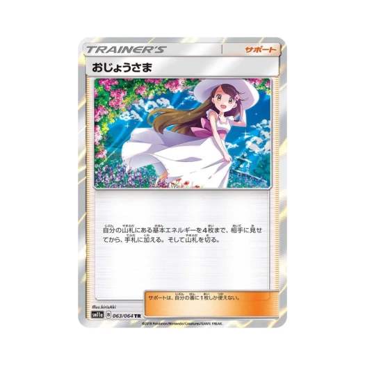 포켓몬 TCG 아가씨 TR 리믹스바우트 (일어판)