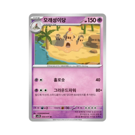포켓몬 TCG 모래성이당 U 클레이버스트 (한글판)