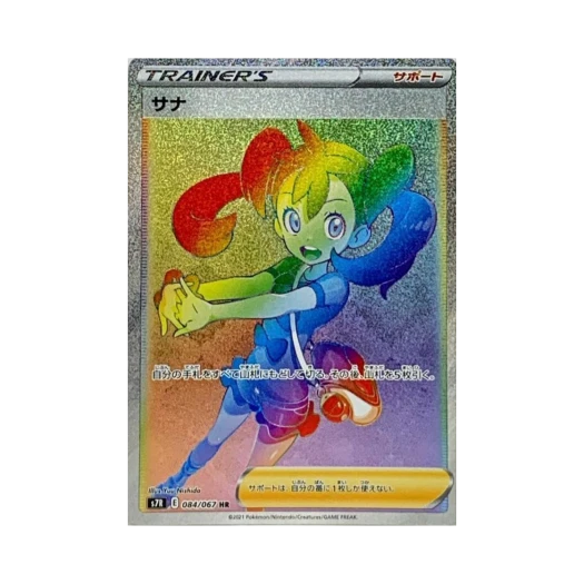 포켓몬 TCG 사나 HR 창공스트림 (일어판)