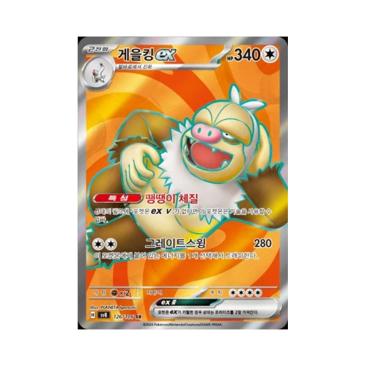 Pokemon TCG Slaking ex SR Super Electric Breaker (Korean Ver.)