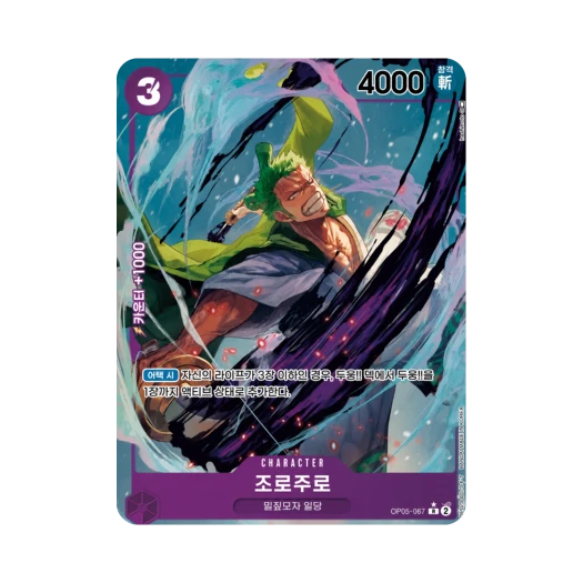 원피스 TCG 조로주로 R-P OP05-067 부스터 팩 신시대의 주역 (한글판)