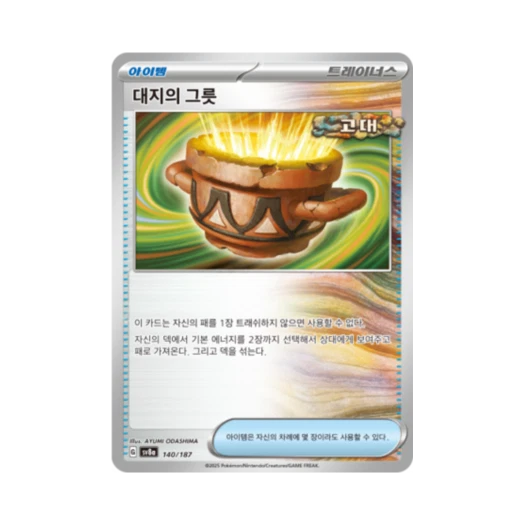 포켓몬 TCG 대지의 그릇 테라스탈 페스타 ex (한글판)