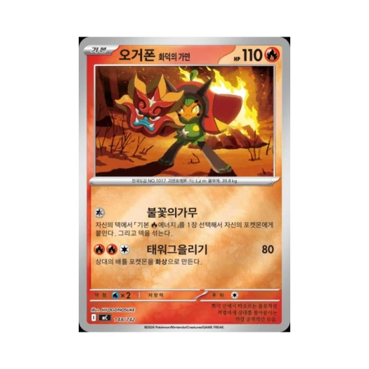 포켓몬 TCG 오거폰 화덕의 가면 MEGA 스타트 덱 100 배틀컬렉션 (한글판)