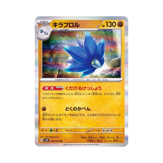 포켓몬 TCG 킬라플로르 R 스노해저드 (일어판)