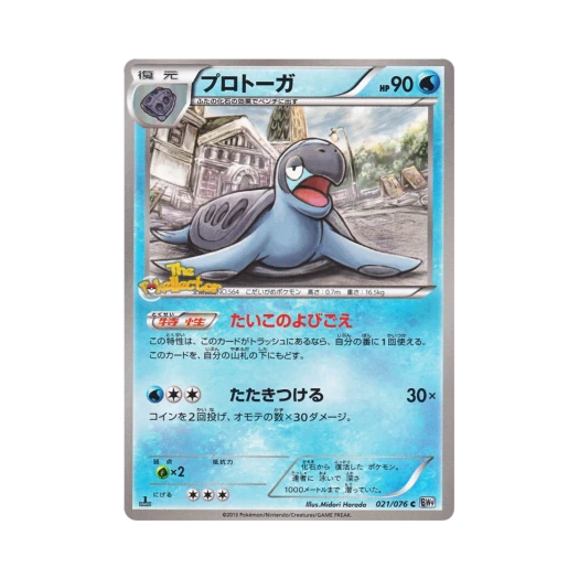 포켓몬 TCG 프로토가 C 메갈로캐논 퍼스트 에디션 (일어판)