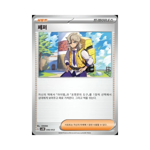 포켓몬 TCG 페퍼 스칼렛&바이올렛 스타터 세트 고대의 코라이돈 ex (한글판)